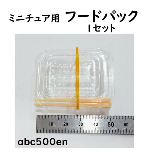 【ミニチュア用フードパック 1セット】/ミニチュア/フードパック/お弁当/おにぎり/ドール 【ミニチュア用フードパック 1セット】/ミニチュア/フードパック/お弁当/おにぎり/ドール