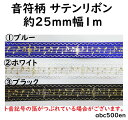 チョコレート柄リボン 1m リボン/25mm/チョコレート