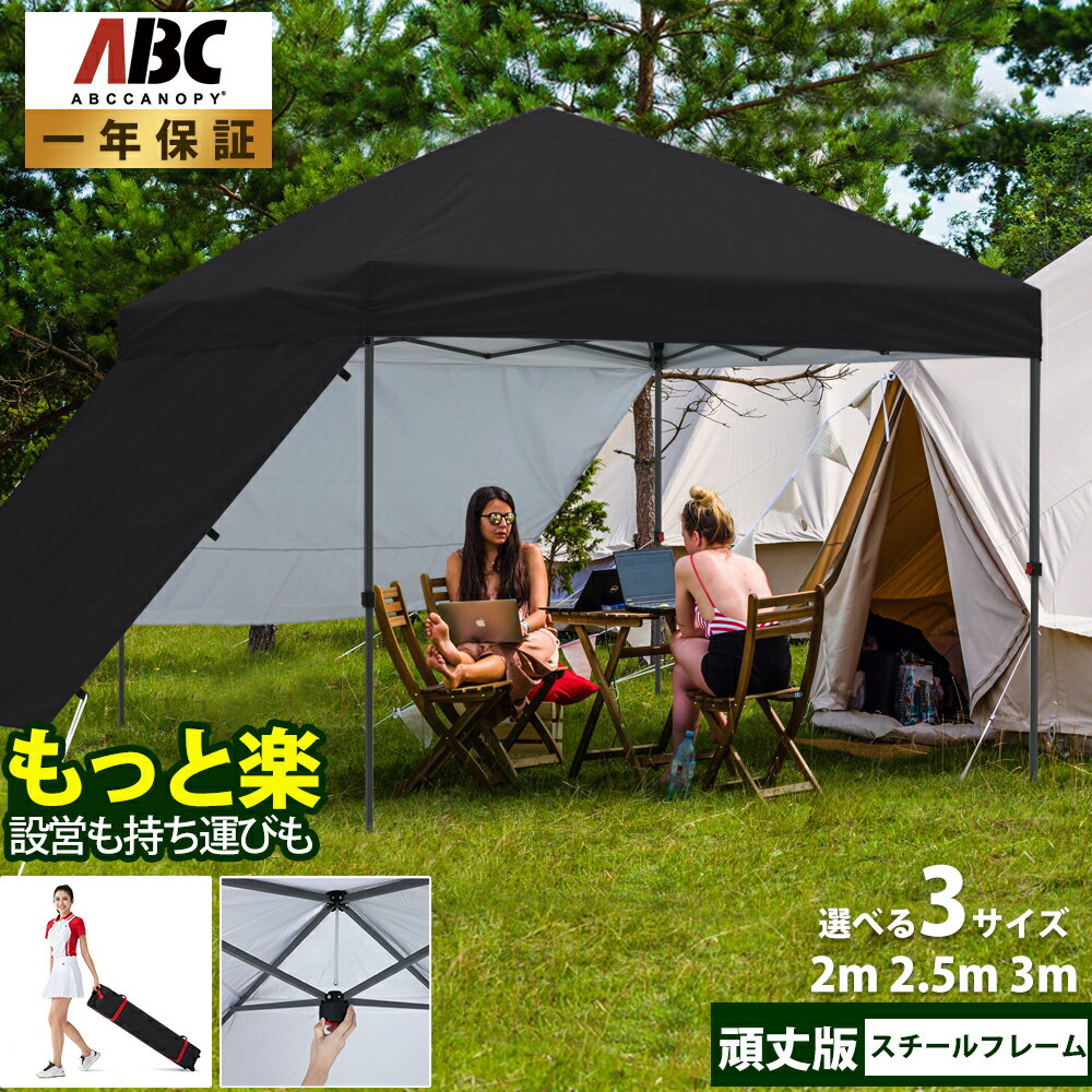 【1年保証】【あす楽】ワンタッチタープテント 1.8m×1.8m 2.5m×2.5m 3m×3mサイドシート2枚付 横幕セット 頑丈 スチール テント タープ 180 1.8m 大型 UV加工 撥水 日よけ イベント アウトドア バーベキュー 運動会 ABCCANOPY 送料無料