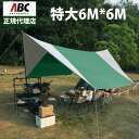 【1年保証】 6mx6m 10人用 大型 軽量 防水 コンパクト携帯便利タープ タープポール付き アウトドア キャンプ 天幕シェード サンシェルター ポータブル 遮熱 日除け UVカットおしゃれ 収納バッグ付き ABCCANOPY