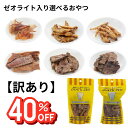 【訳あり】40%OFF 犬 おやつ 手羽先 牛ふわ 豚ふわ 鶏冠トサカ 鶏もみじ 牛タン 賞味期限2025年8月31日まで