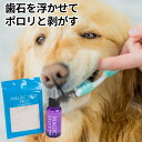 ＼ご愛顧感謝デー／ 犬 歯石除去 歯石取り マジックゼオプロ 犬 歯磨き 歯石 犬 歯垢除去 犬 ゼオライト magiczeo ペット用品 猫 歯ブラシ 犬はみがき ケア マジックミスト 犬の歯石 犬歯石除去 犬歯磨き粉 デンタルケア 歯垢 口腔ケア 無添加 EDOGJAPAN