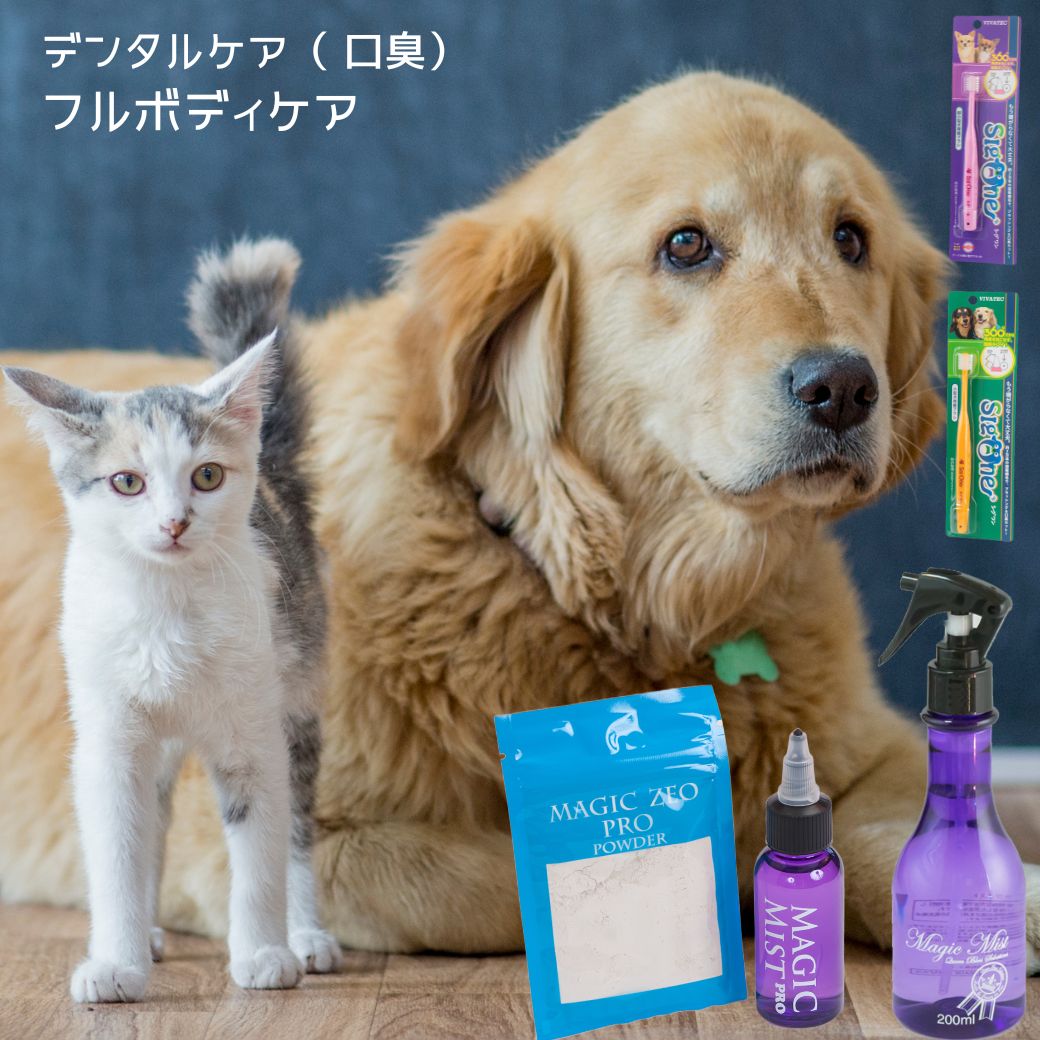 ＼スーパーSALE／ 犬 歯石取り 歯磨き粉 マジックゼオ プロ マジックミスト シグワン 360度歯ブラシ ピンク おやつプレゼント中 マジックゼオプロ 歯石 歯垢除去 犬ゼオライト