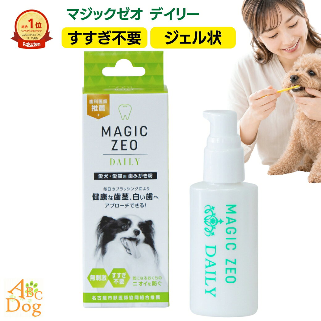 楽天市場】マジックゼオデイリーの通販
