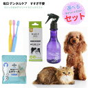 犬 歯石取り 歯磨き粉 マジックゼオ デイリー フルボディ使えるマジックミストのセット ジェル状 デンタルケア 歯石 黄ばみ 口臭予防 歯みがき ブラッシングスプレー