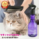 ペット用品 マジックミスト Magic Mist 200ml 1本 ブラッシング グルーミング スプレー フルボディ使える 万能ミスト トリマー 犬 ネコ ペッ...