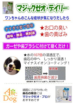 マジックゼオ デイリー デイリープラス おやつゼオ1種 【送料無料】犬 歯磨き マジックゼオ 歯石 歯垢除去 歯周病薬 犬ゼオライト 歯石取り