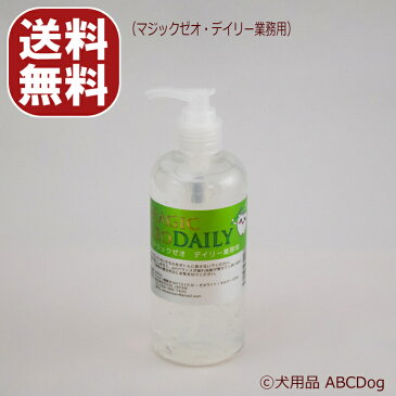 マジックゼオ・デイリー 【送料無料】 お徳な業務用です。毎日のワンちゃんの歯磨き300ml　犬猫 歯磨き粉 ジェル状 デンタルケア 歯石 黄ばみ 歯周病 口臭予防