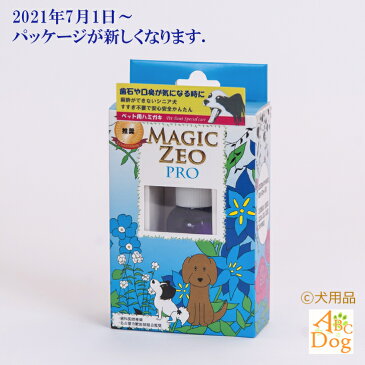犬 歯石取り 歯磨き粉 マジックゼオ プロ マジックミスト【送料無料】フルボディケアできるミストのセット 口臭予防 涙焼け 耳掃除 毛並み消臭 除菌 大腸菌軽減 潤い 安全 ブラッシングスプレー ミスト