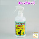 ネコちゃん用 お散歩スプレー(キャットニップ) 保存料 防腐剤 香料 化学薬品 不使用なめても大丈夫 ケア用 全身 猫ちゃんの大好きな香り胸やけ等の消化器系の不...
