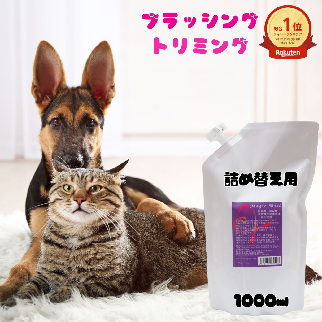 ペット用品 犬 猫 マジックミスト Ma