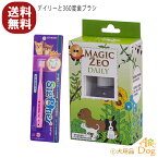 ＼お買い物マラソン／ ペット用品 犬 歯石取り 歯磨き粉 マジックゼオ デイリー 小型犬で1ケ月分 シグワン 360度歯ブラシ ピンク 犬猫 歯磨き粉 ジェル状 デンタルケア 歯石 黄ばみ 口臭予防 magic zeo おやつプレゼント中