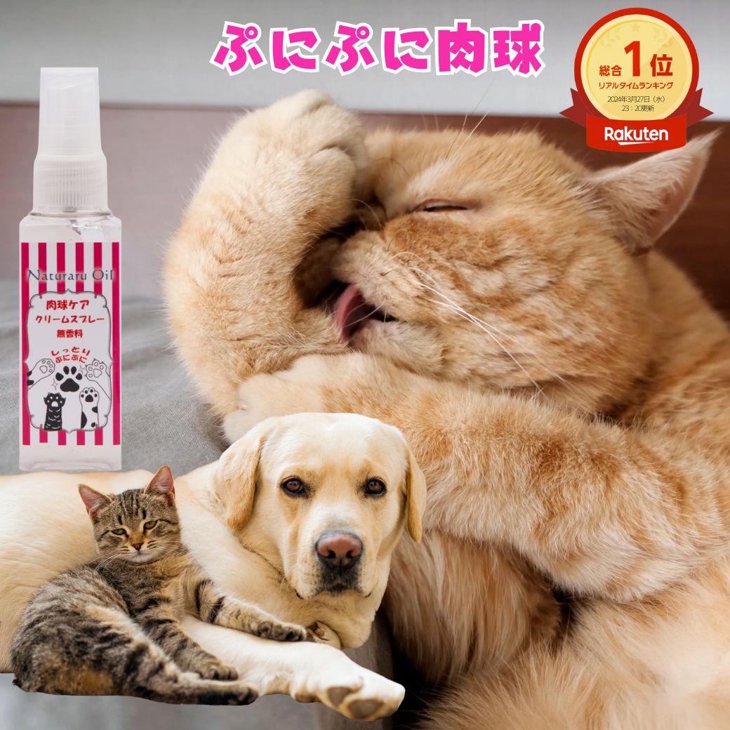 ＼スーパーSALE／ ペット用品 犬 猫 肉球クリーム 肉球ケアクリームスプレー 肉球スプレー スプレー式 肉球ひび割れ 乾燥 保護 高保湿 ひび割れを起こした肉球 肉球乾燥 保護 滑り止め フローリング 潤い 舐めても安心安全