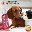 \お買い物マラソン/ ペット用品 犬用品 犬 歯磨き粉 マジックゼオ デイリープラス 歯磨き後 デンタルリンス 歯磨き magiczeo(4)