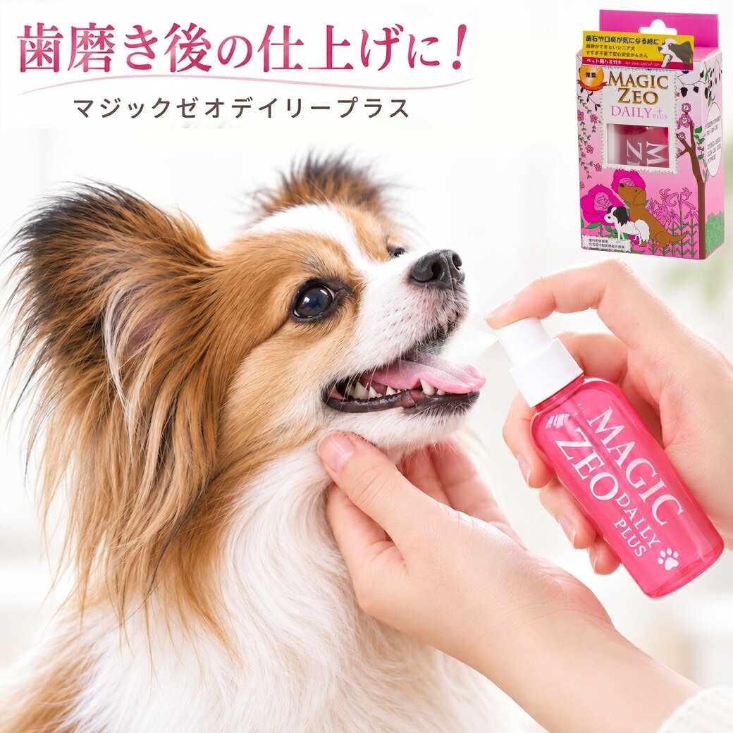 楽天市場】マジックゼオデイリーの通販