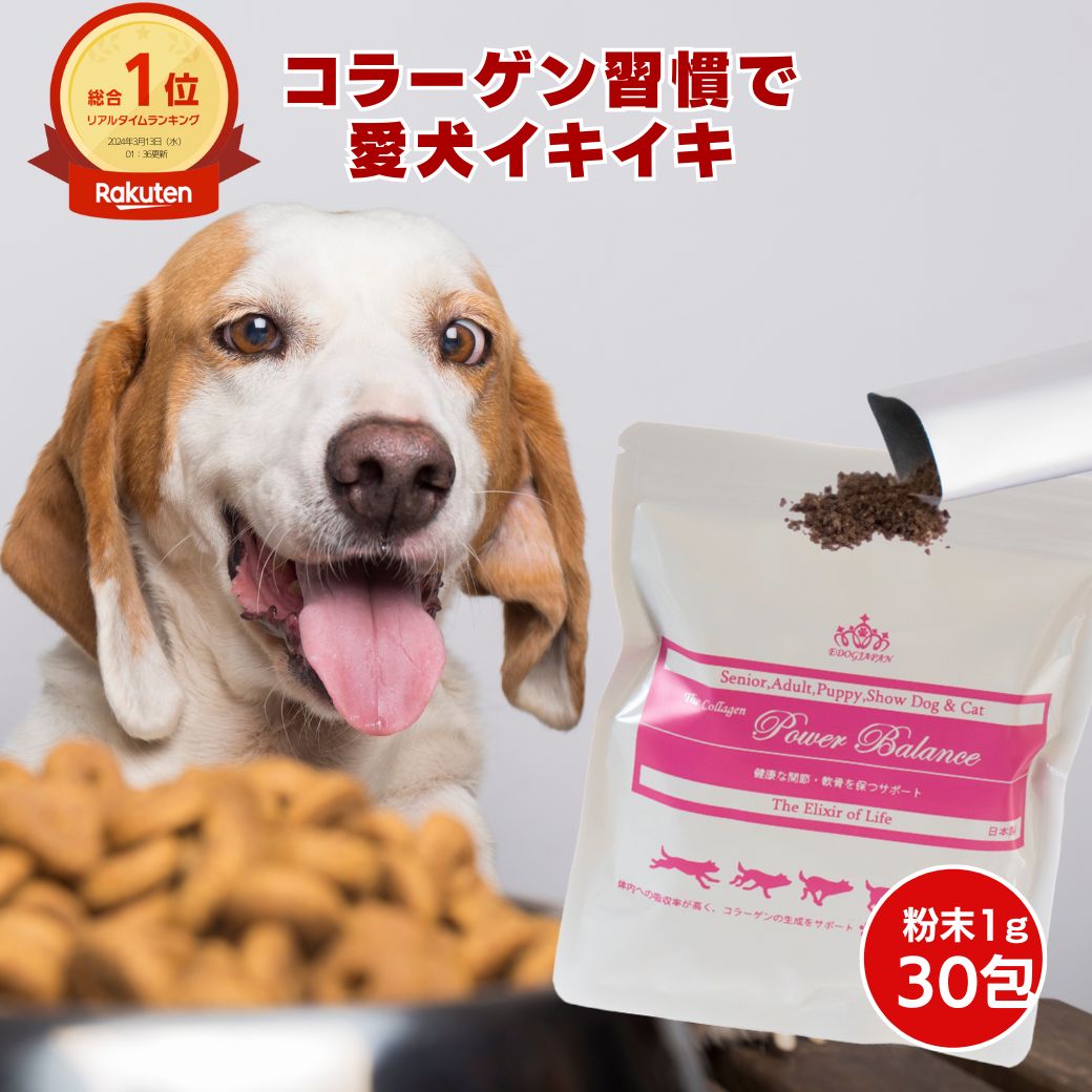 ＼スーパーSALE／ 犬用品 コラーゲン パワーバランス 顆粒30本入り 犬 サプリメント 関節 軟骨 バテラ ストレスフリー 筋肉 皮膚 内臓 血管 collagen power balance 毛艶 再生力 維持力 軽減力 抑制力 栄養補助 賞味期限 2025/6/30