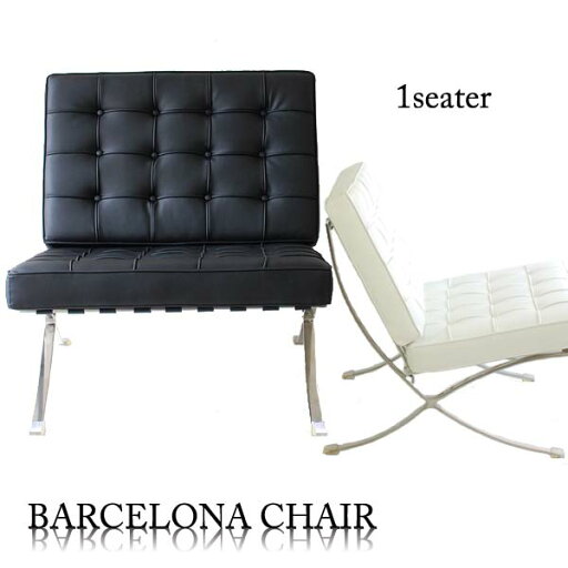 リプロダクトの1P バルセロナ ソファー (床保護脚カバー付き) 合成皮革 BARCELONA Chair(ソファ)