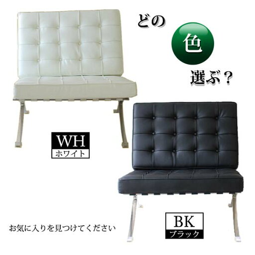 1P バルセロナ ソファー (床保護脚カバー付き) 合成皮革 BARCELONA Chair