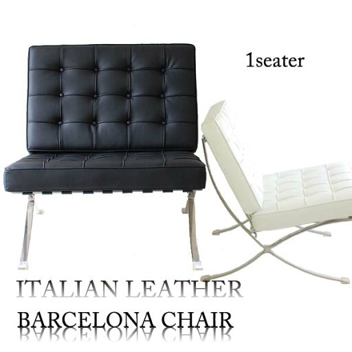 リプロダクトの1P バルセロナ ソファー (床保護脚カバー付き) イタリア製 本革張り BARCELONA Chair(ソファ)