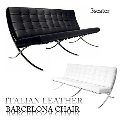 リプロダクトの3P バルセロナ ソファー (床保護脚カバー付き) イタリア製 本革張り BARCELONA Chair(ソファ)