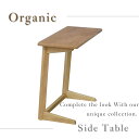 [リビング][サイドテーブル][JAN: ]【送料無料】Organic オーガニック サイドテーブル　40101789 ・・・・・・・・・・・・・・・・・・・・・・・・・・・・・・・・・・・・・・・・・・・・・・・・・・・・・・・・・・・・...