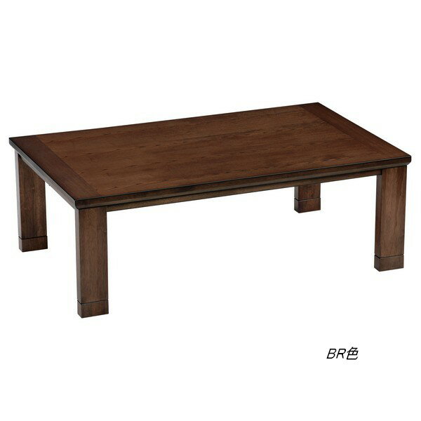 アグリ 120 120cm幅 ブラウン ナチュラル コタツテーブル こたつ コタツ 炬燵 暖卓 和風 洋風 暖房器具..