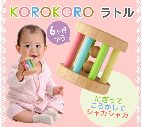 LA-006 Edute KOROKOROラトル ガラガラ 音が鳴るおもちゃ ベビー玩具 赤ちゃん用 オモチャ がらがら エデュテ 2