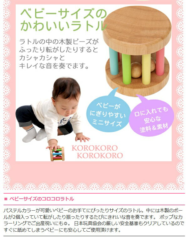 LA-006 Edute KOROKOROラトル ガラガラ 音が鳴るおもちゃ ベビー玩具 赤ちゃん用 オモチャ がらがら エデュテ 3