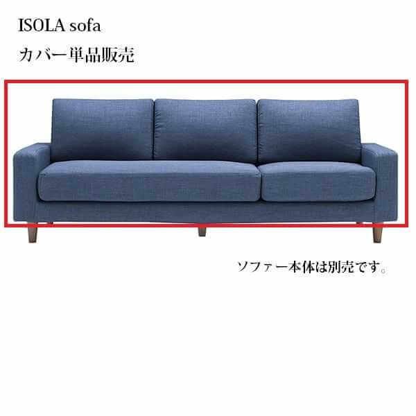 Cloths - ILAZ-033NGY NLG NBE NIB ソファーカバー単品販売 【送料無料】 イゾラ カバーリング (ソファー本体別売) MKマエダ エムケーマエダ MK前田