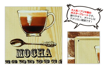 【メール便可】 (20) MOCHA ESPRESSO 2OZ CHOCOLATE2OZ STEAMD ブリキ プレート Tin plate ティン プレート 縦型