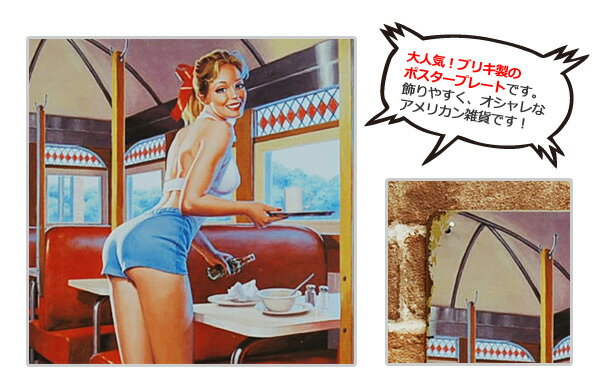 【メール便可】 (9) restaurant diner girl ブリキ プレート Tin plate ティン プレート 縦型
