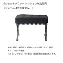 バルセロナ オットマン用 【クッション 単品販売】 LZ-2012-0 WH/BK リプロダクト品 イタリア製 本革張り ソファー用 スツール 足置き BARCELONA Chair 北欧 モダン デザイナーズ 激安 特価 % オフ ハリキリ価格 交換 買い替え クッションのみ