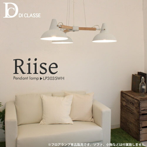 LP3035WH Riise pendant lamp リーセ ペンダントランプ（5-6畳程度） 高さ調整可能 DI CLASSE ディクラッセ 【送料無料】 (diclas-120327-12)