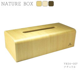 YK04-007 NATURE BOX ネイチャーボックス ティッシュケース ティッシュボックス ティッシュBOX 木目 プライウッド 新築 引っ越し 新居 新店 プレゼント お祝い シンプル モダン ヤマト工芸 yamatojapan