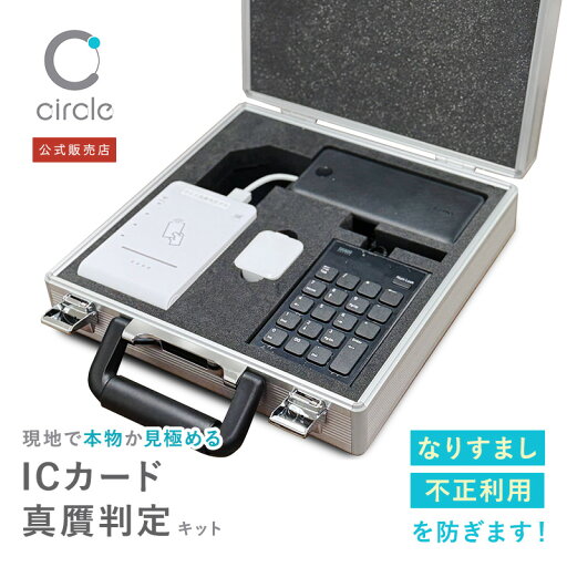 【安心のメーカー公式】CIR715Aマイナ真贋判定キット マイナンバーカード 偽造防止 なりすまし防止 【安心のメーカー公式】CIR715Aマイナ真贋判定キット マイナンバーカード 偽造防止 なりすまし防止