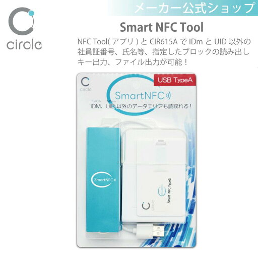 【安心のメーカー公式】CIR615A ハイエンドモデル 非接触式ICカードリーダライタ FeliCa MIFARE キーボードエミュレーション機能搭載 CCID USB接続 NFCとカード内メモリデータを読み出してキーボード出力及びCSVファイル出力可能なアプリケーションソフトのセット 【安心のメーカー公式】CIR615A ハイエンドモデル 非接触式ICカードリーダライタ FeliCa MIFARE キーボードエミュレーション機能搭載 CCID USB接続 NFCとカード内メモリデータを読み出してキーボード出力及びCSVファイル出力可能なアプリケーションソフトのセット