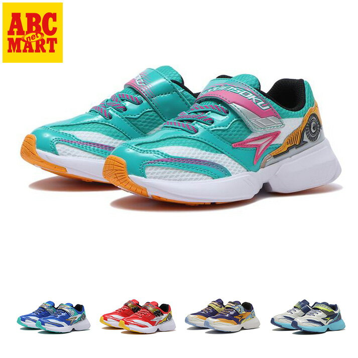 楽天ABC-MART SPORTSキッズ 【シュンソク】 シュンソク 16-20 SHINKALION 150 シンカリオン SJC 1500