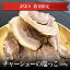 【冷凍】自家製チャーシューの端っこ500g 訳あり 不揃い 数量限定 切り落とし おつまみ
