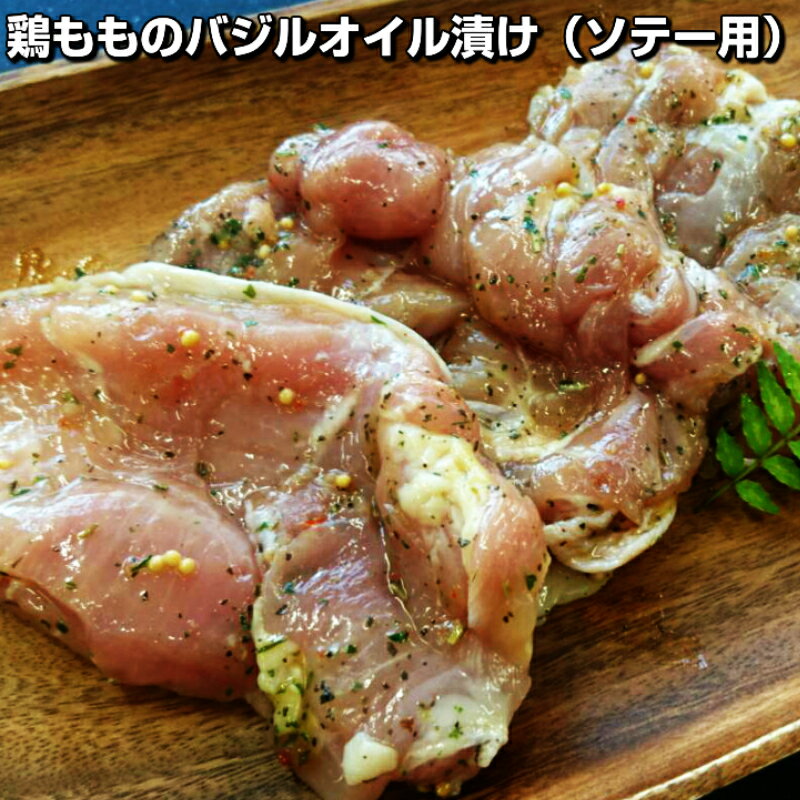 【冷凍】バジルチキン