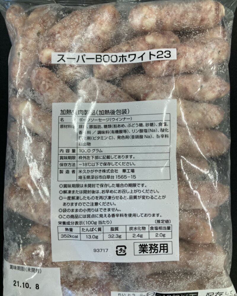 米久『スーパーブーBOOホワイトあらびき』