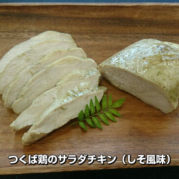 サラダチキン 3パック 紫蘇 しそ 低糖質 食品 肉 お試し 訳あり 卸 問屋 直送 業務用 大容量 メガ盛り