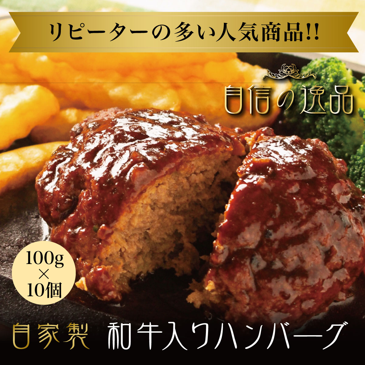 【冷凍】和牛入りハンバーグ 100g×10個 食品 肉 牛肉 お弁当 手づくり ステーキ 合挽 お試し 卸 問屋 直送 業務用 父の日 母の日 お中元 お歳暮 お祝い 贈答 ギフト お取り寄せグルメ 人気 おすすめ クリスマス