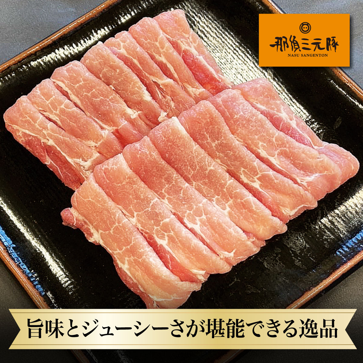 【冷蔵】栃木県産 那須三元豚もも2mmスライス500g 食品 肉 しゃぶしゃぶ ヘルシー 赤身 お試し 卸 問屋..