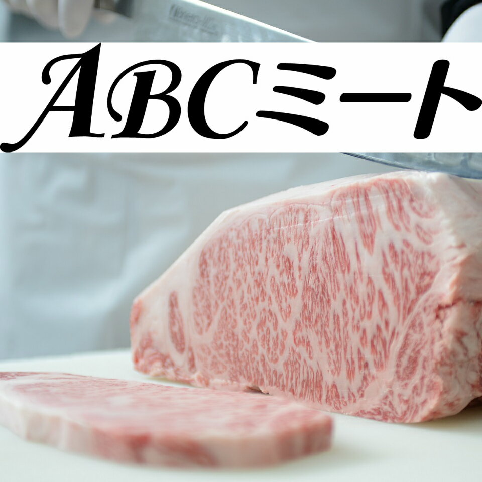 ABCミート