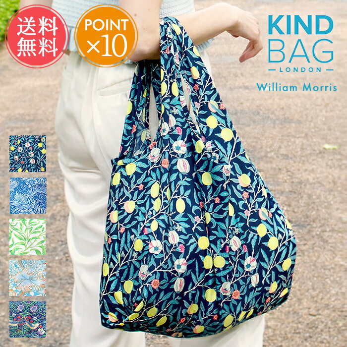 カインドバッグ エコバッグ メール便 送料無料 エコバッグ KIND BAG カインドバッグ ウィリアムモリス コラボ【バッグ 鞄 折りたたみ WilliamMorris コンパクト ECO エコ ブランド レジ袋 買い物袋 おしゃれ かわいい 大容量 洗える レディース マチ付き プレゼント ギフト ポイント10倍】父の日