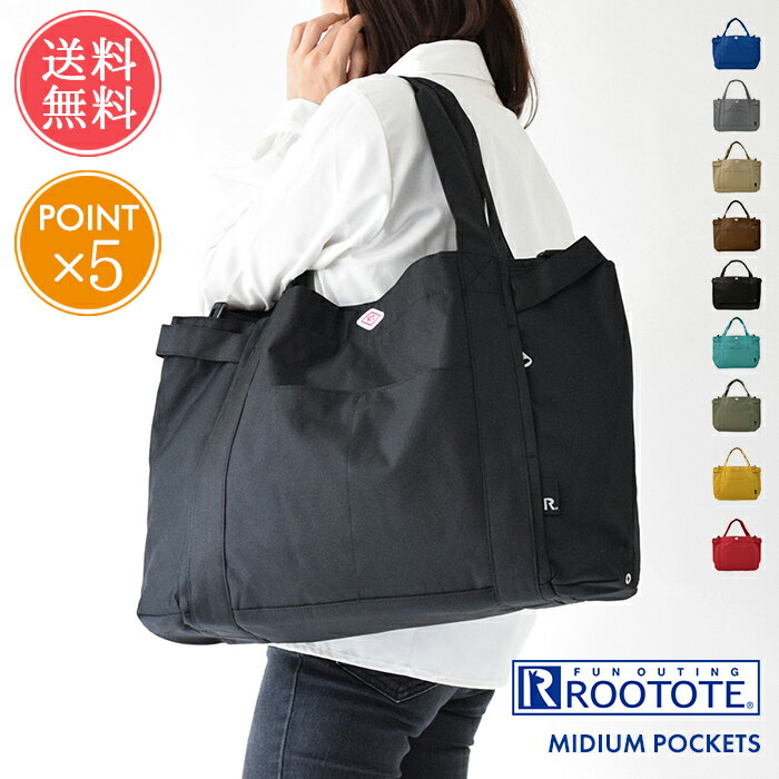 ルートート　マザーズバッグ メール便送料無料 ROOTOTE ルートート ミディアム ポケッツ 【 マザーズバッグ トート 大容量 軽量 トートバッグ マザーズ バッグ マザーズトート はっ水 大きめ おしゃれ レディース 無地 ポケット 横 送料無料 a4 13インチ かわいい 通勤 通学 ポイント5倍】ホワイトデー