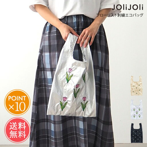 メール便送料無料 JOliJOli フローリスト刺繍エコバッグ 【 ジョリジョリ メタリック ラメ 折りたたみ 折り畳み コンパクト 小さめ 簡単 軽量 エコバック おしゃれ かわいい 可愛い レジ袋 レディース マチ広 マチ付き コンビニ 刺しゅう 花 ポイント10倍】母の日 メール便送料無料 JOliJOli フローリスト刺繍エコバッグ 【 ジョリジョリ メタリック ラメ 折りたたみ 折り畳み コンパクト 小さめ 簡単 軽量 エコバック おしゃれ かわいい 可愛い レジ袋 レディース マチ広 マチ付き コンビニ 刺しゅう 花 ポイント10倍】母の日