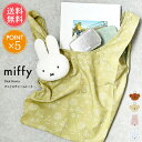送料無料 Dick Bruna ミッフィー&ボリス チャームトートバッグ 【 バッグ エコバッグ miffy boris キーホルダー グッズ 大人 ディックブルーナ キャラクター レジ袋 サブバッグ コンパクト かわいい おしゃれ ミッフィ うさぎ くま ポイント5倍】敬老の日