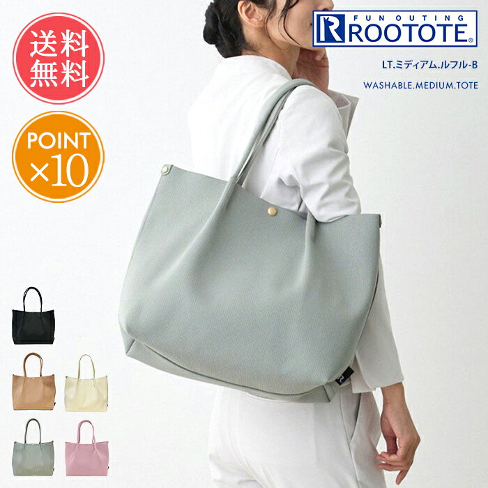 トートバッグ ROOTOTE ルートート A4 洗える ミディアム ニット トート 送料無料 【 レディース メンズ 大きめ 自立 横 横長 おしゃれ かわいい 肩掛け 軽量 軽い 通勤 通学 通勤バッグ レッスンバッグ ブランド シンプル 無地 トートバック ポイント10倍】ホワイトデー