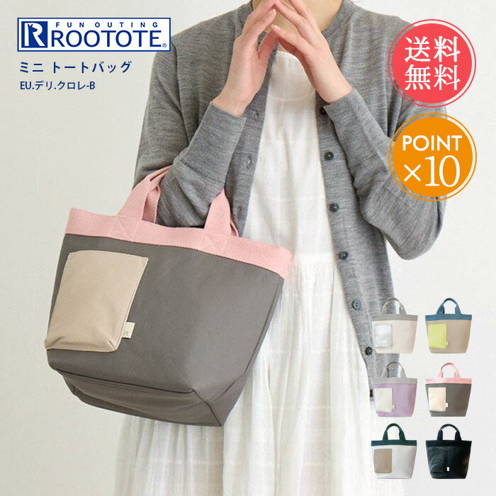 乐天商城 - メール便送料無料 ROOTOTE ルートート EU.デリ.クロレ-B ミニトートバッグ 【 合皮 フェイクレザー エコレザー ミニ トート 小さめ レディース シンプル かわいい おしゃれ 軽量 通勤 仕事 黒 無地 ポイント10倍】母の日